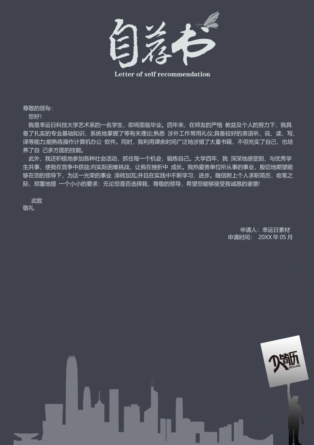 09_简历模板_三页模板封面+简历+自荐信_