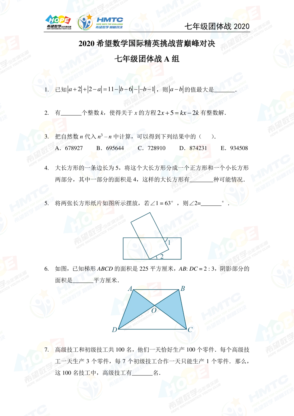 2020希望数学团体战七年级_小学奥数希望杯华杯赛数学竞赛历年真题试题试卷答案解析电子版_3希望杯46套Word版真题