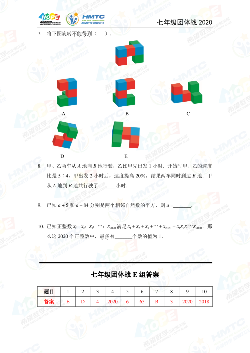 2020希望数学团体战七年级_小学奥数希望杯华杯赛数学竞赛历年真题试题试卷答案解析电子版_3希望杯46套Word版真题