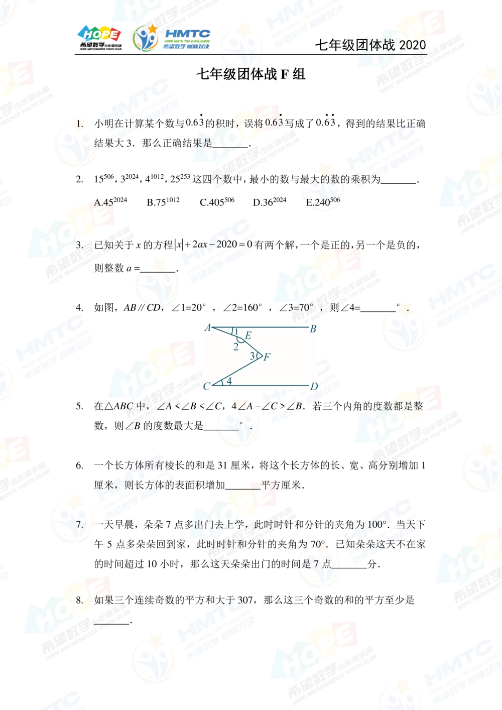 2020希望数学团体战七年级_小学奥数希望杯华杯赛数学竞赛历年真题试题试卷答案解析电子版_3希望杯46套Word版真题