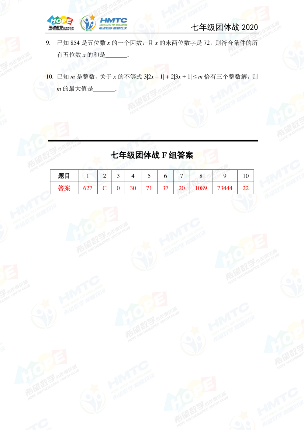 2020希望数学团体战七年级_小学奥数希望杯华杯赛数学竞赛历年真题试题试卷答案解析电子版_3希望杯46套Word版真题