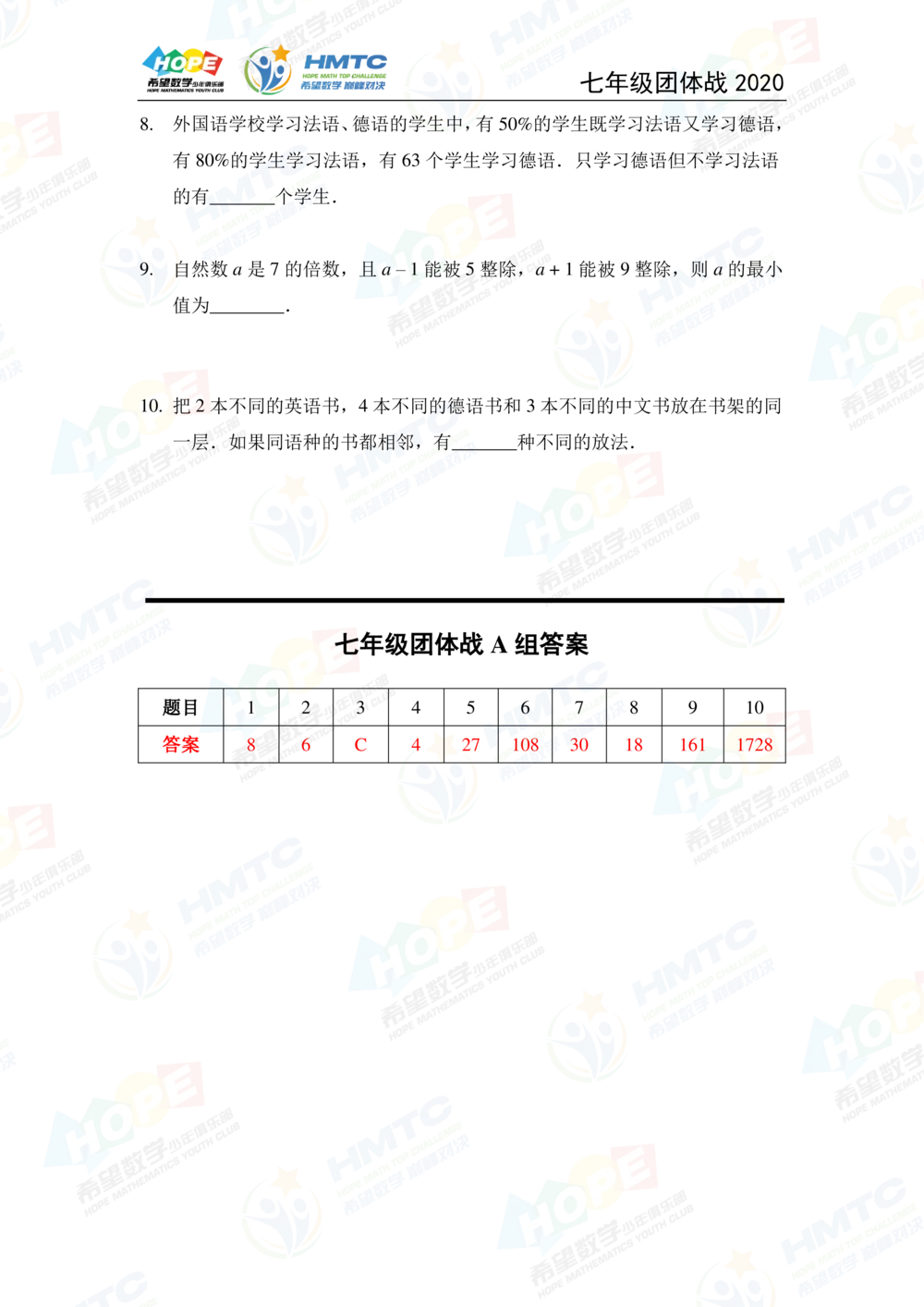 2020希望数学团体战七年级_小学奥数希望杯华杯赛数学竞赛历年真题试题试卷答案解析电子版_3希望杯46套Word版真题