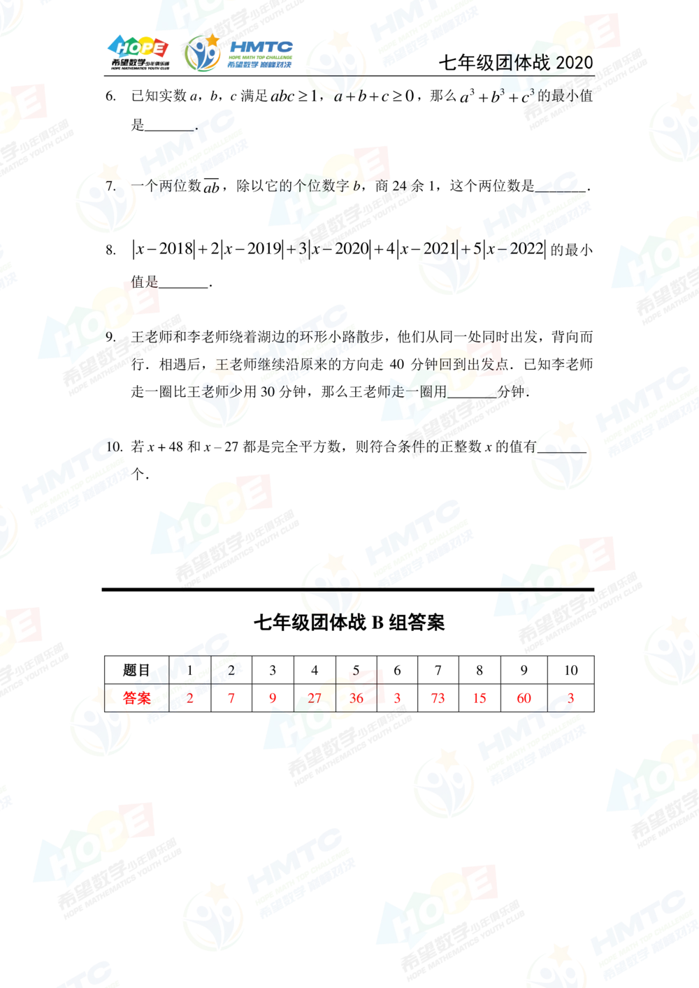 2020希望数学团体战七年级_小学奥数希望杯华杯赛数学竞赛历年真题试题试卷答案解析电子版_3希望杯46套Word版真题