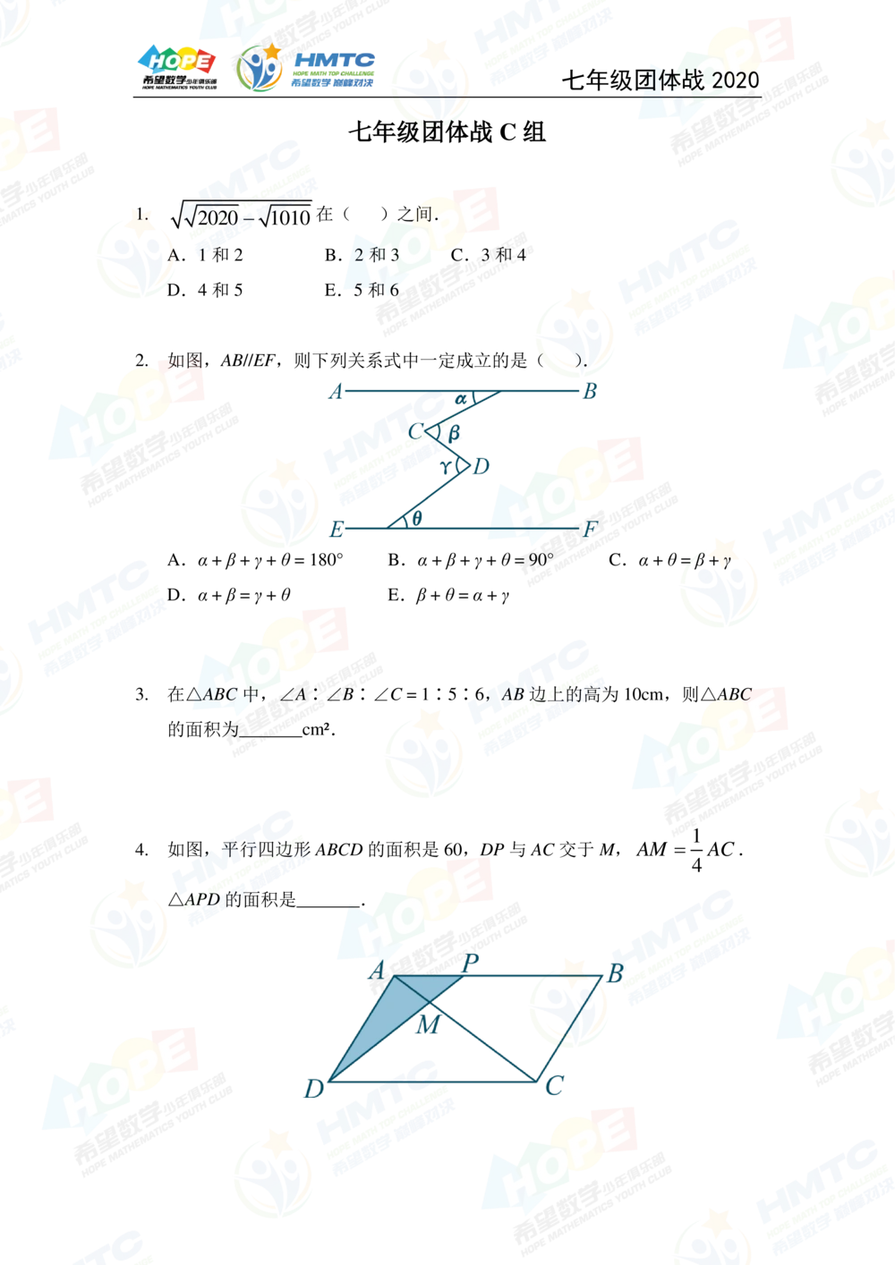 2020希望数学团体战七年级_小学奥数希望杯华杯赛数学竞赛历年真题试题试卷答案解析电子版_3希望杯46套Word版真题