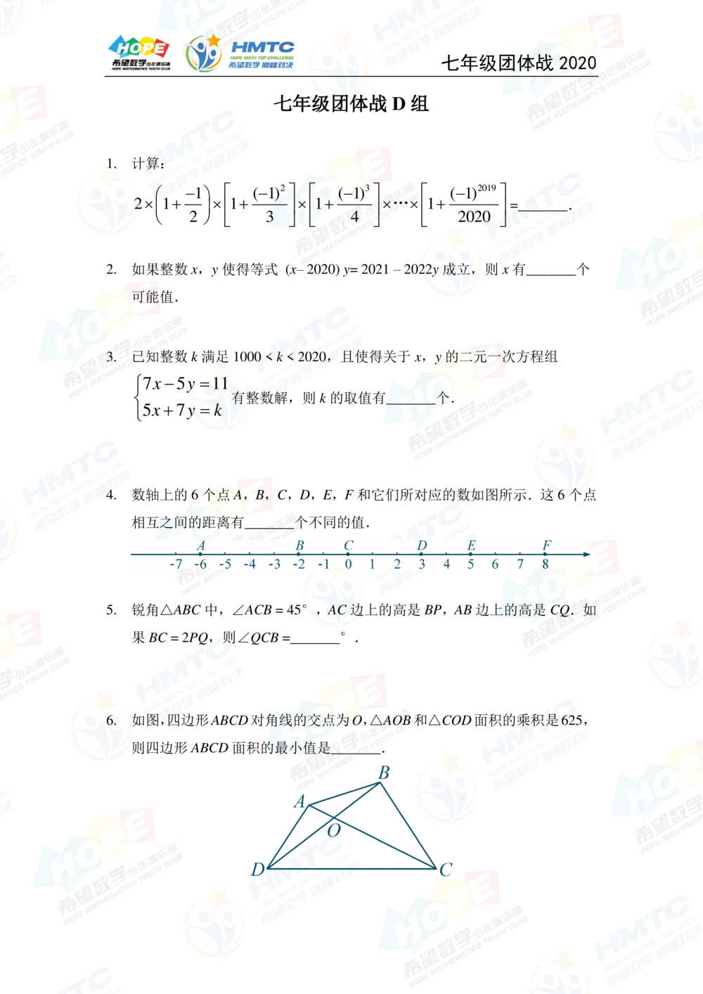 2020希望数学团体战七年级_小学奥数希望杯华杯赛数学竞赛历年真题试题试卷答案解析电子版_3希望杯46套Word版真题