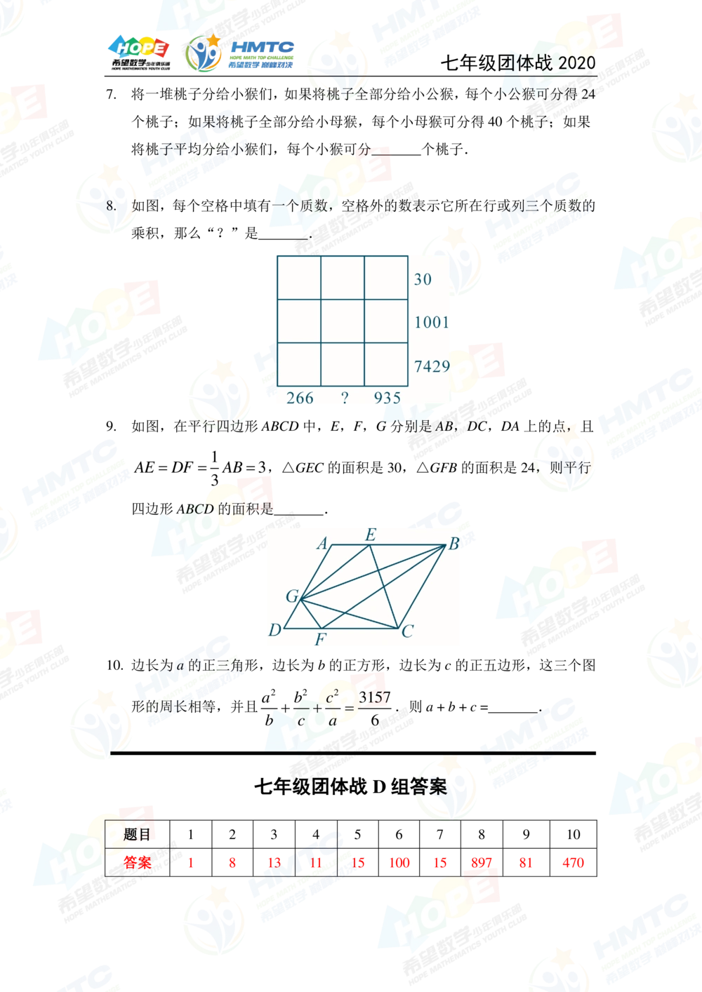 2020希望数学团体战七年级_小学奥数希望杯华杯赛数学竞赛历年真题试题试卷答案解析电子版_3希望杯46套Word版真题