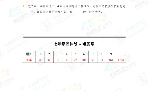 2020希望数学团体战七年级_小学奥数希望杯华杯赛数学竞赛历年真题试题试卷答案解析电子版_3希望杯46套Word版真题