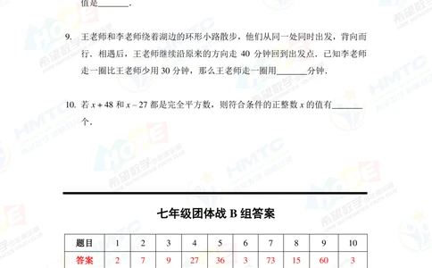 2020希望数学团体战七年级_小学奥数希望杯华杯赛数学竞赛历年真题试题试卷答案解析电子版_3希望杯46套Word版真题