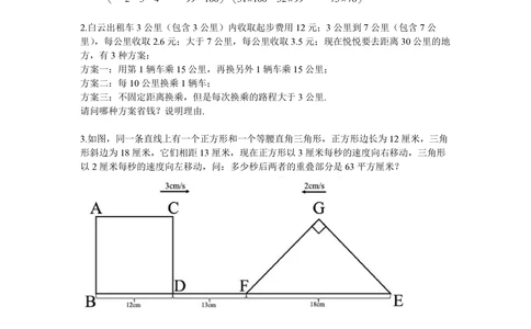 2021华杯赛广东营冬令营小高组二试_小学奥数希望杯华杯赛数学竞赛历年真题试题试卷答案解析电子版_1华杯赛103套Word版真题