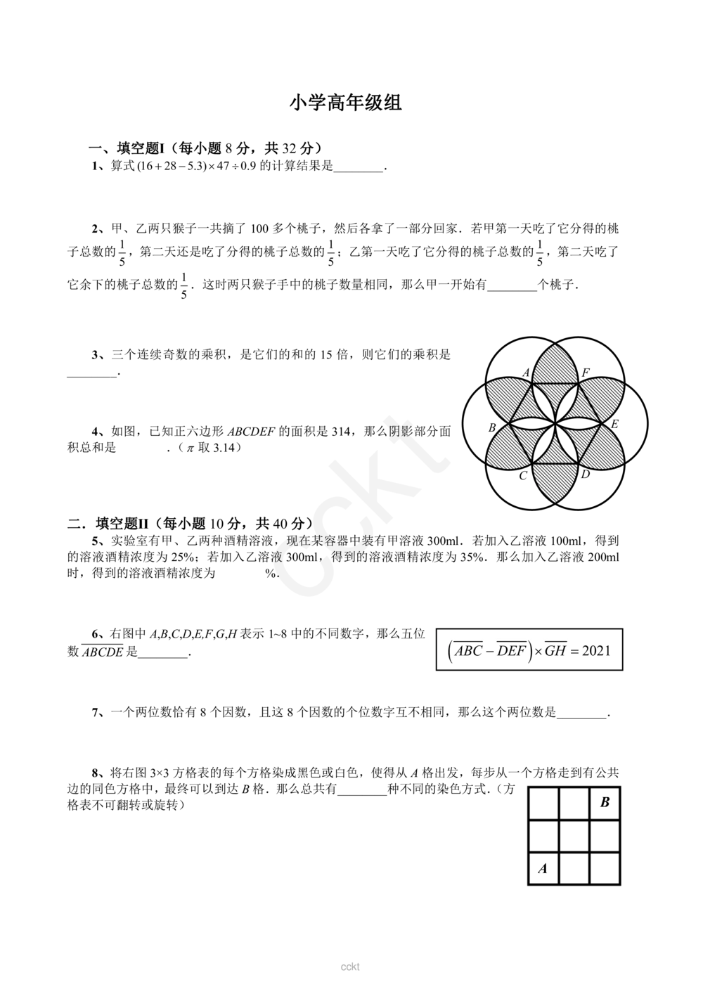 02-迎春杯复赛20210119小高组试题_小学奥数希望杯华杯赛数学竞赛历年真题试题试卷答案解析电子版_2迎春杯90套Word版真题