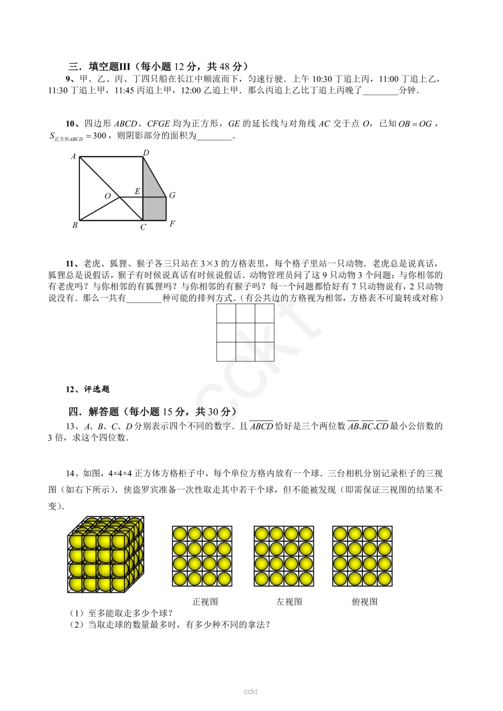 02-迎春杯复赛20210119小高组试题_小学奥数希望杯华杯赛数学竞赛历年真题试题试卷答案解析电子版_2迎春杯90套Word版真题