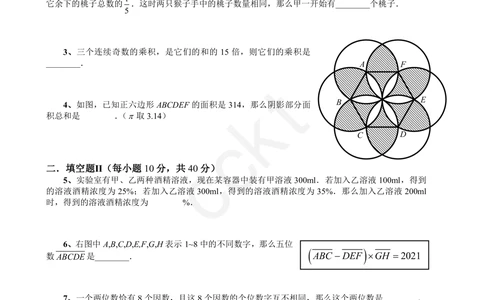 02-迎春杯复赛20210119小高组试题_小学奥数希望杯华杯赛数学竞赛历年真题试题试卷答案解析电子版_2迎春杯90套Word版真题
