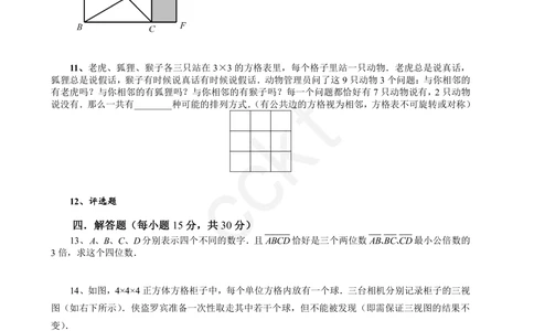 02-迎春杯复赛20210119小高组试题_小学奥数希望杯华杯赛数学竞赛历年真题试题试卷答案解析电子版_2迎春杯90套Word版真题