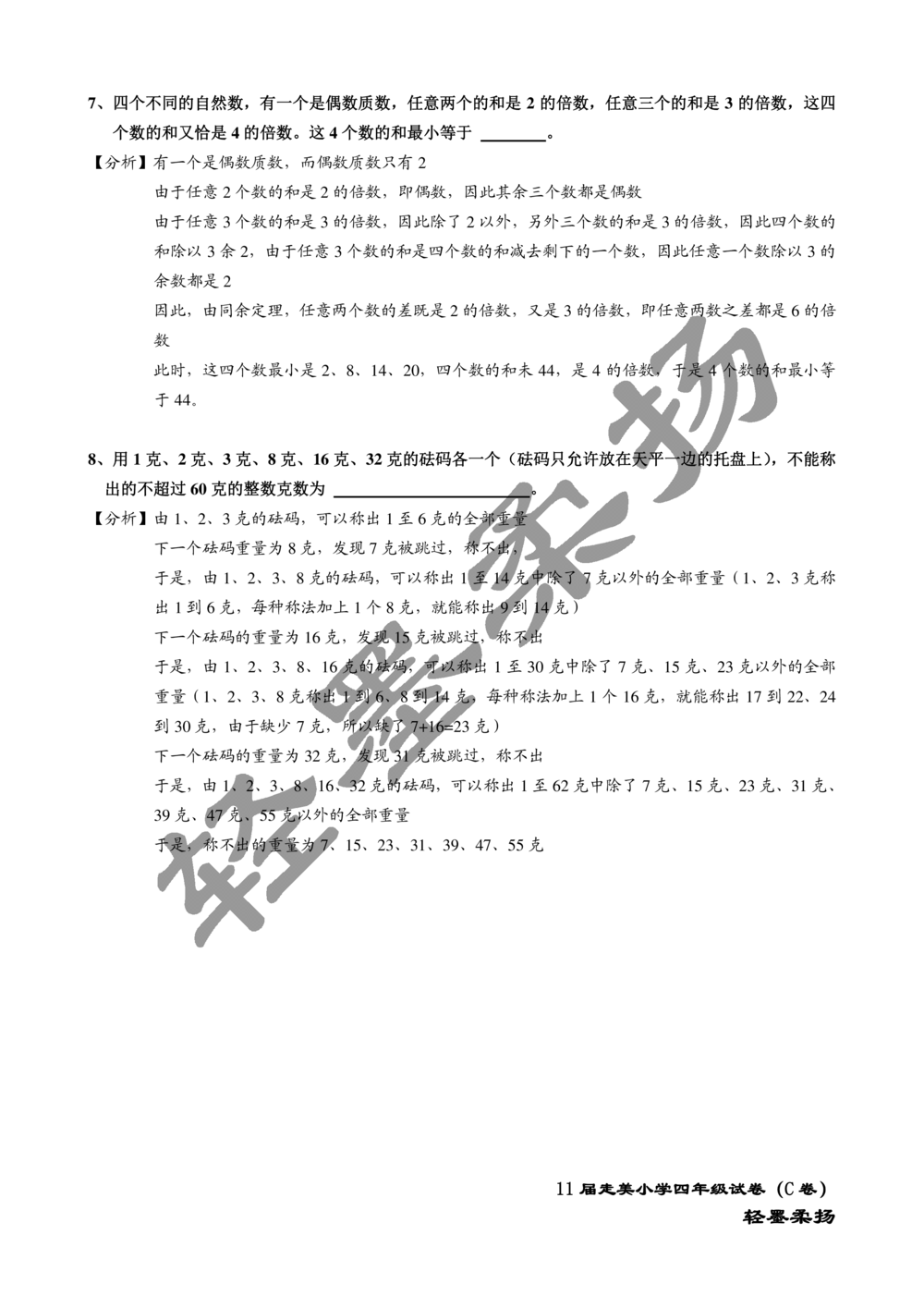 2013年第十一届走美杯小学四年级试卷C详解_小学奥数希望杯华杯赛数学竞赛历年真题试题试卷答案解析电子版_赠送2走美杯真题PDF_四年级