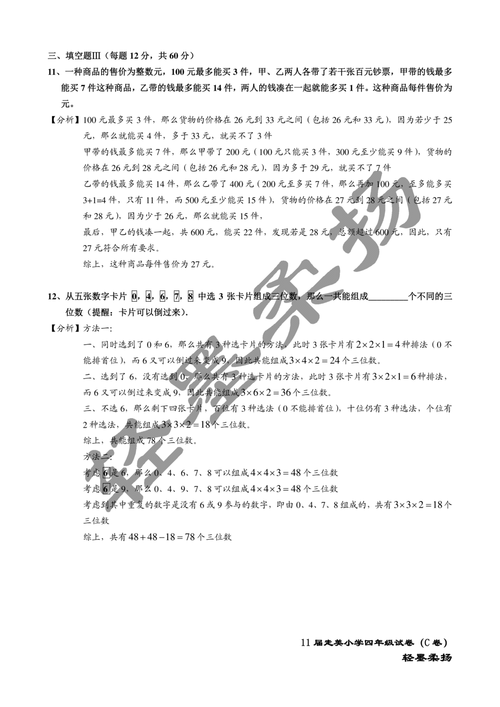 2013年第十一届走美杯小学四年级试卷C详解_小学奥数希望杯华杯赛数学竞赛历年真题试题试卷答案解析电子版_赠送2走美杯真题PDF_四年级