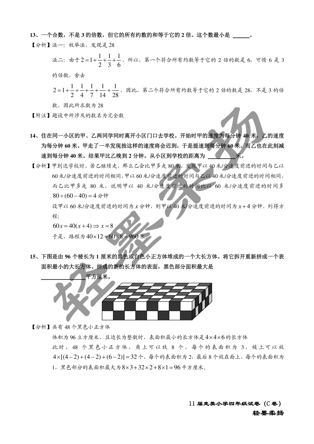 2013年第十一届走美杯小学四年级试卷C详解_小学奥数希望杯华杯赛数学竞赛历年真题试题试卷答案解析电子版_赠送2走美杯真题PDF_四年级