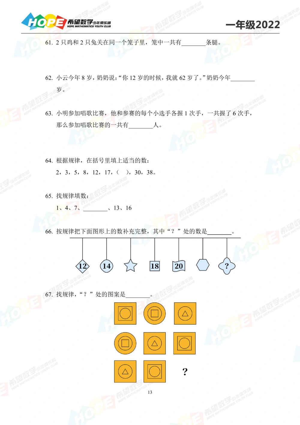 2022培训题1年级-学生版_小学奥数希望杯华杯赛数学竞赛历年真题试题试卷答案解析电子版_3希望杯46套Word版真题_2022培训题100