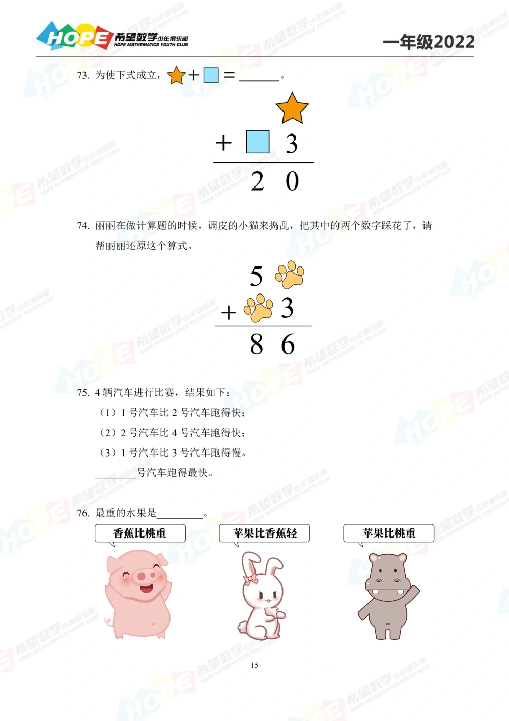 2022培训题1年级-学生版_小学奥数希望杯华杯赛数学竞赛历年真题试题试卷答案解析电子版_3希望杯46套Word版真题_2022培训题100