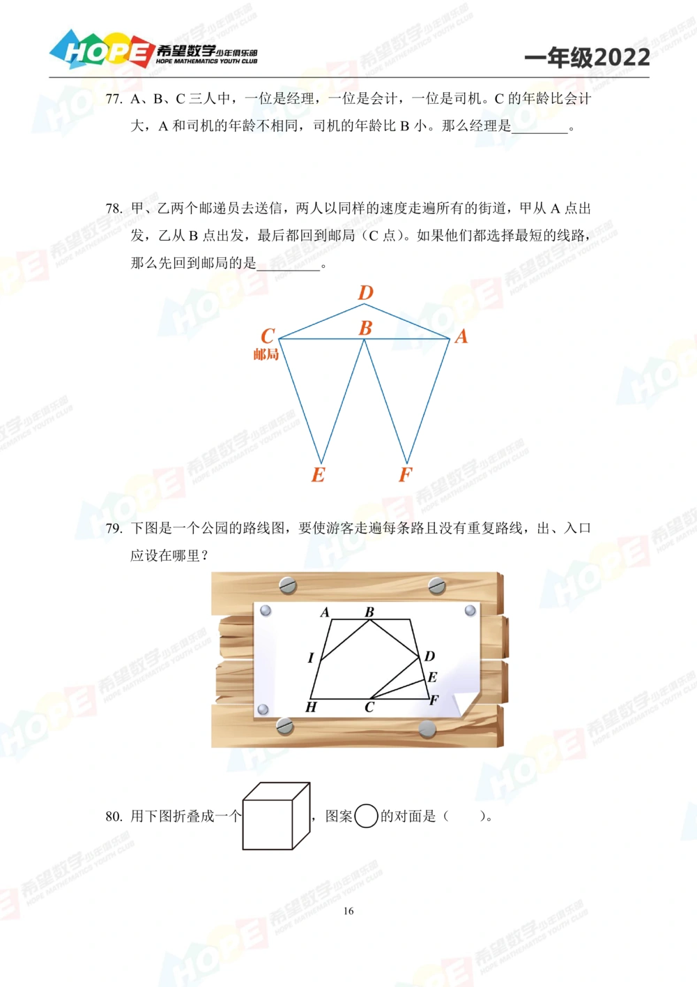 2022培训题1年级-学生版_小学奥数希望杯华杯赛数学竞赛历年真题试题试卷答案解析电子版_3希望杯46套Word版真题_2022培训题100