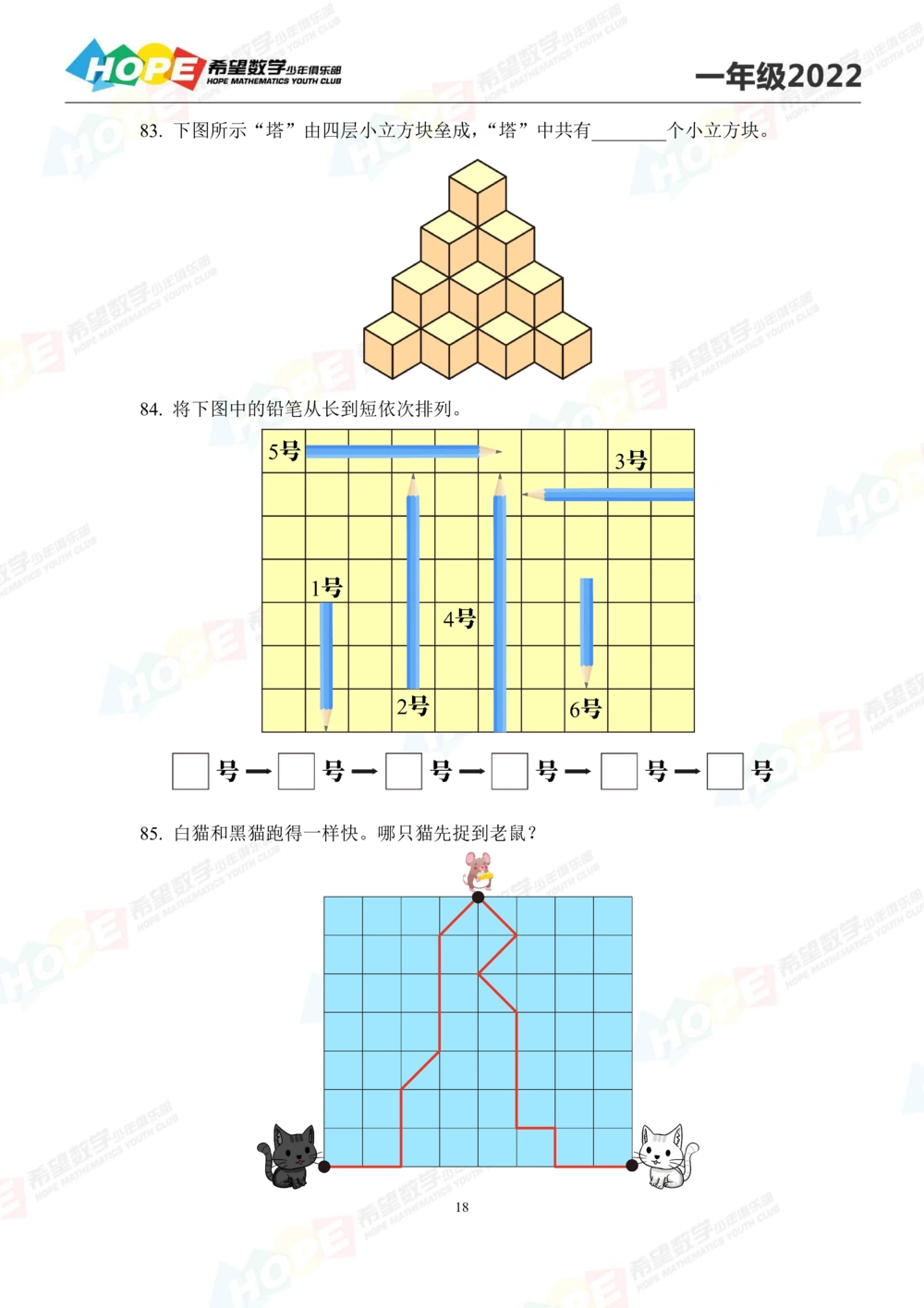 2022培训题1年级-学生版_小学奥数希望杯华杯赛数学竞赛历年真题试题试卷答案解析电子版_3希望杯46套Word版真题_2022培训题100