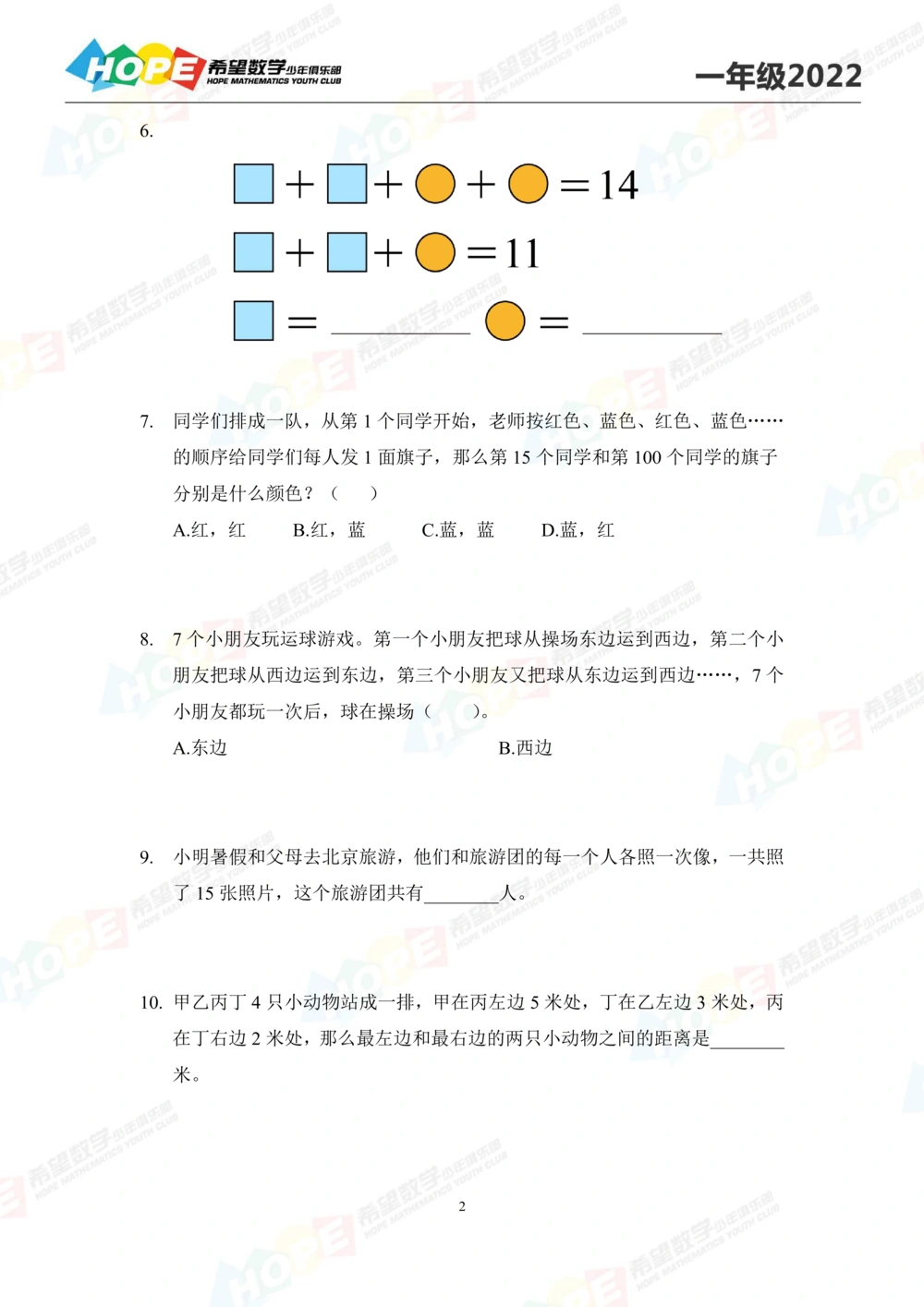 2022培训题1年级-学生版_小学奥数希望杯华杯赛数学竞赛历年真题试题试卷答案解析电子版_3希望杯46套Word版真题_2022培训题100