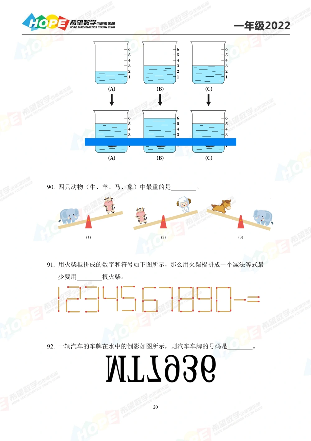 2022培训题1年级-学生版_小学奥数希望杯华杯赛数学竞赛历年真题试题试卷答案解析电子版_3希望杯46套Word版真题_2022培训题100