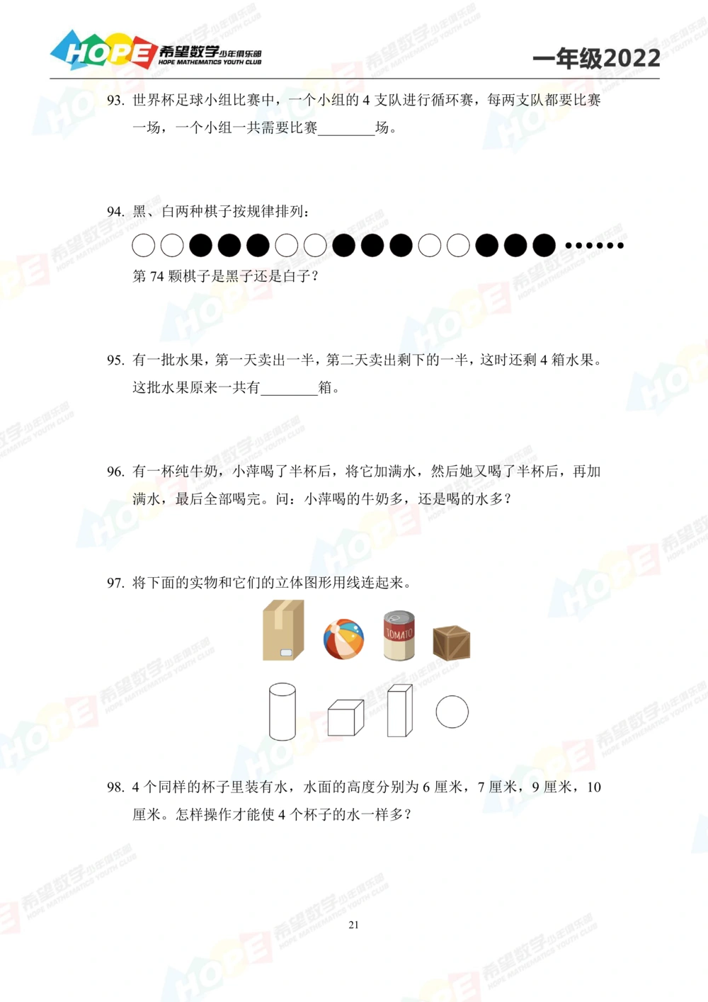 2022培训题1年级-学生版_小学奥数希望杯华杯赛数学竞赛历年真题试题试卷答案解析电子版_3希望杯46套Word版真题_2022培训题100