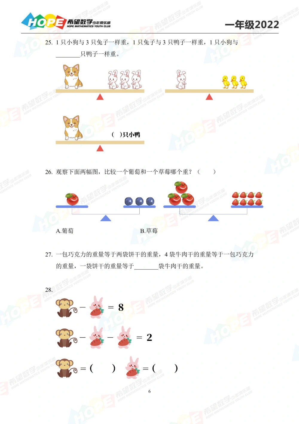2022培训题1年级-学生版_小学奥数希望杯华杯赛数学竞赛历年真题试题试卷答案解析电子版_3希望杯46套Word版真题_2022培训题100