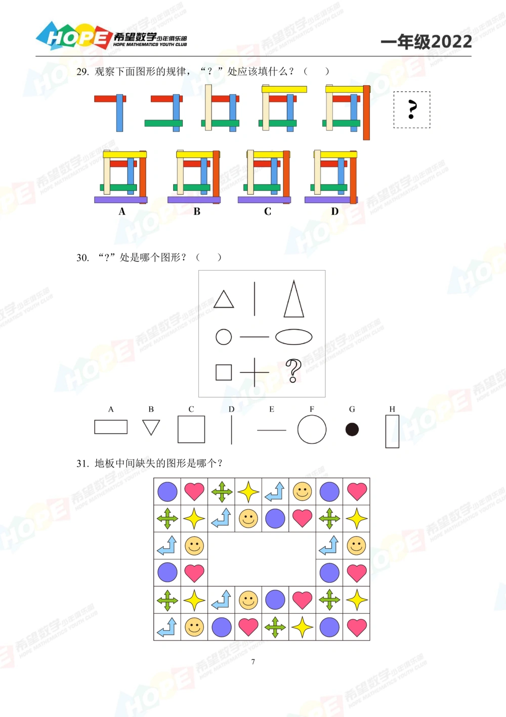 2022培训题1年级-学生版_小学奥数希望杯华杯赛数学竞赛历年真题试题试卷答案解析电子版_3希望杯46套Word版真题_2022培训题100