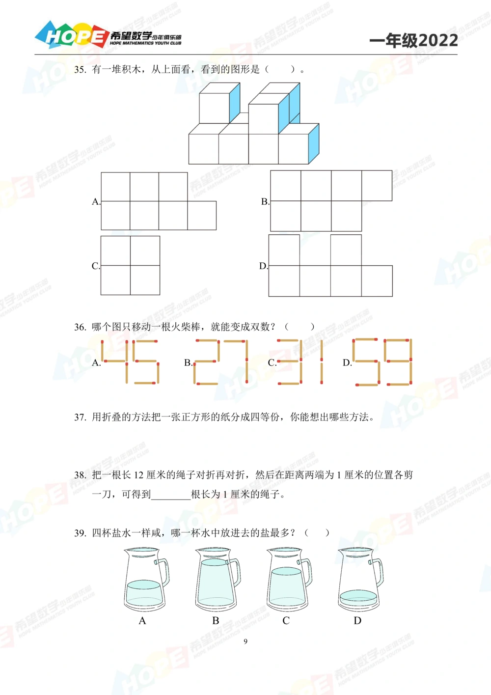 2022培训题1年级-学生版_小学奥数希望杯华杯赛数学竞赛历年真题试题试卷答案解析电子版_3希望杯46套Word版真题_2022培训题100