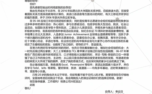 16_简历模板_四页模板封面+简历+自荐信+尾页_