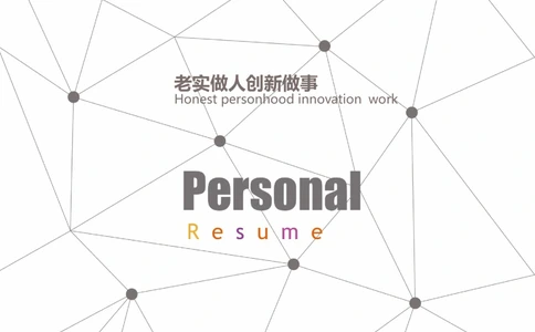 16_简历模板_四页模板封面+简历+自荐信+尾页_