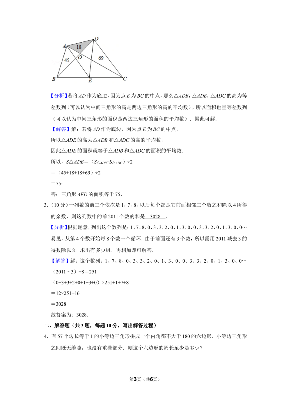 2011年第十六届&ldquo;华罗庚金杯&rdquo;少年数学邀请赛总决赛试卷（小学组第2试）_小学奥数希望杯华杯赛数学竞赛历年真题试题试卷答案解析电子版