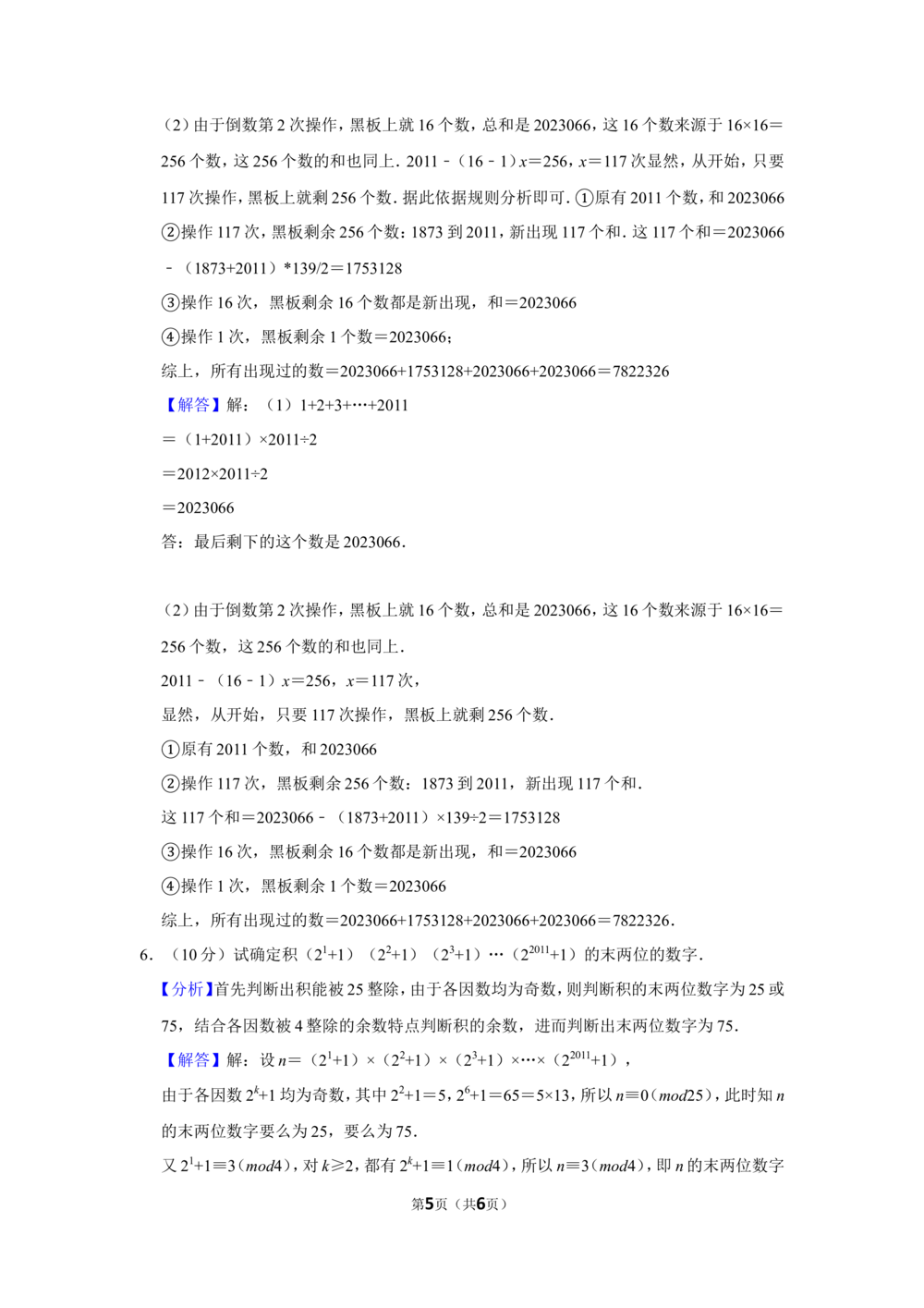 2011年第十六届&ldquo;华罗庚金杯&rdquo;少年数学邀请赛总决赛试卷（小学组第2试）_小学奥数希望杯华杯赛数学竞赛历年真题试题试卷答案解析电子版
