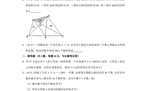 2011年第十六届&ldquo;华罗庚金杯&rdquo;少年数学邀请赛总决赛试卷（小学组第2试）_小学奥数希望杯华杯赛数学竞赛历年真题试题试卷答案解析电子版