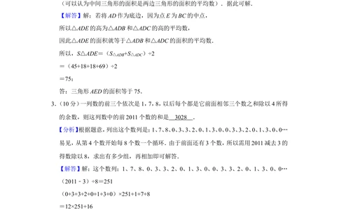 2011年第十六届&ldquo;华罗庚金杯&rdquo;少年数学邀请赛总决赛试卷（小学组第2试）_小学奥数希望杯华杯赛数学竞赛历年真题试题试卷答案解析电子版