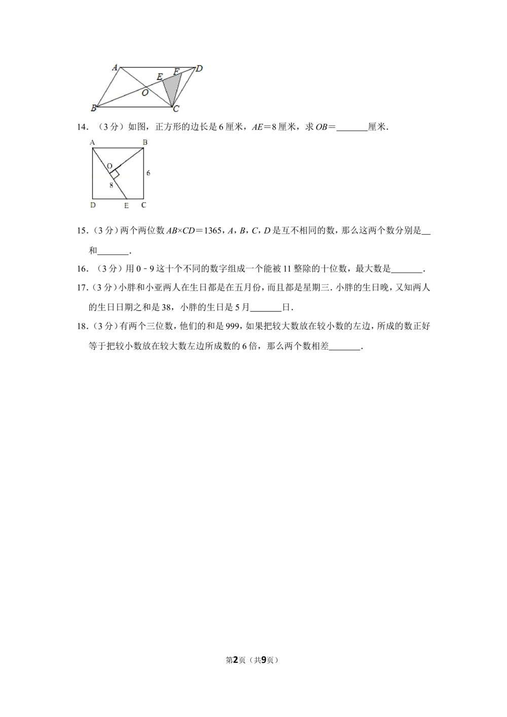 2009年第8届&ldquo;春蕾杯&rdquo;小学数学竞赛试卷（五年级初赛）_小学奥数希望杯华杯赛数学竞赛历年真题试题试卷答案解析电子版_4春蕾杯20套Word版真题