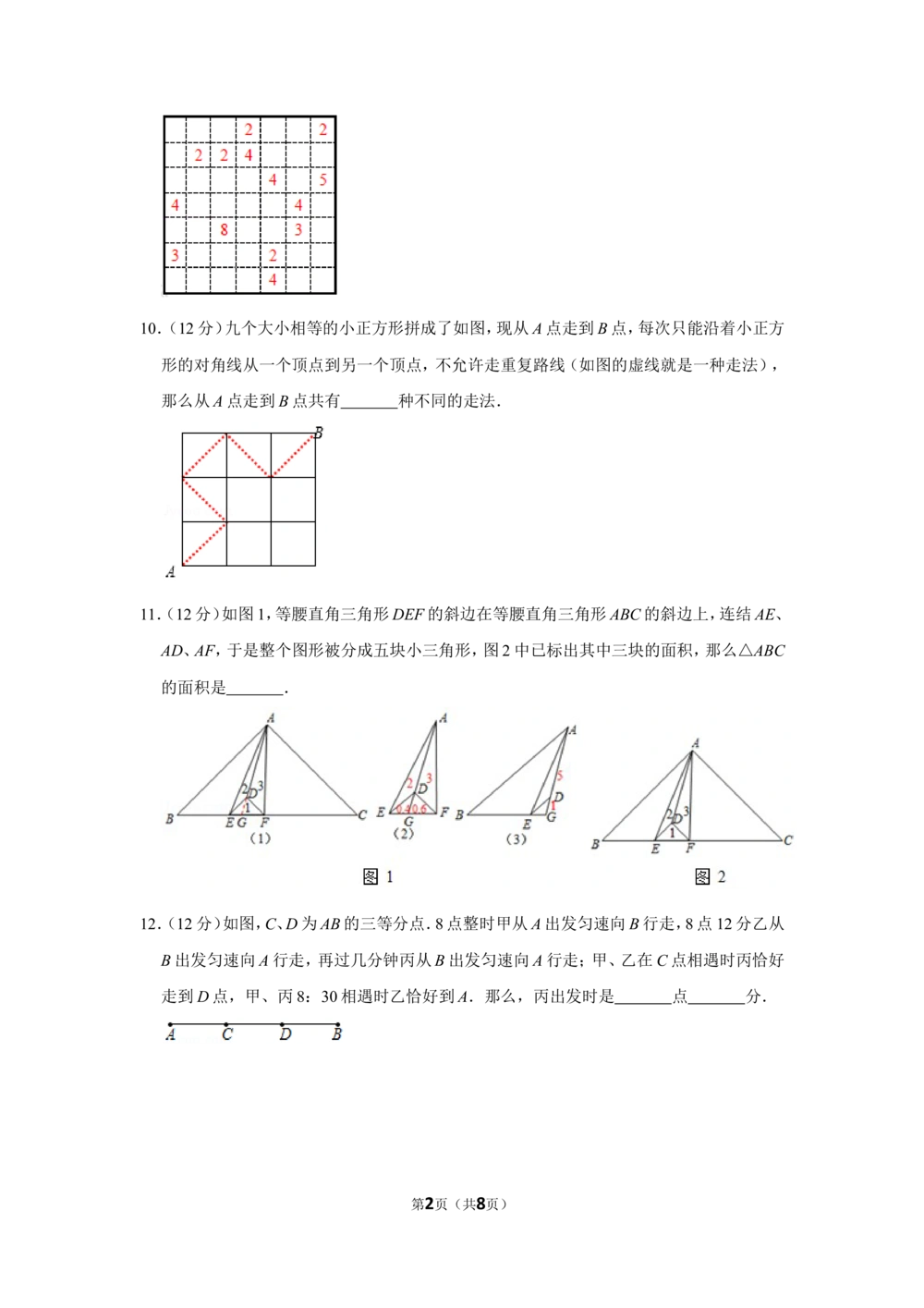 2010年&ldquo;迎春杯&rdquo;数学解题能力展示初赛试卷（五年级）(2)_小学奥数希望杯华杯赛数学竞赛历年真题试题试卷答案解析电子版_2迎春杯90套Word版真题