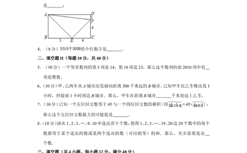 2010年&ldquo;迎春杯&rdquo;数学解题能力展示初赛试卷（五年级）(2)_小学奥数希望杯华杯赛数学竞赛历年真题试题试卷答案解析电子版_2迎春杯90套Word版真题