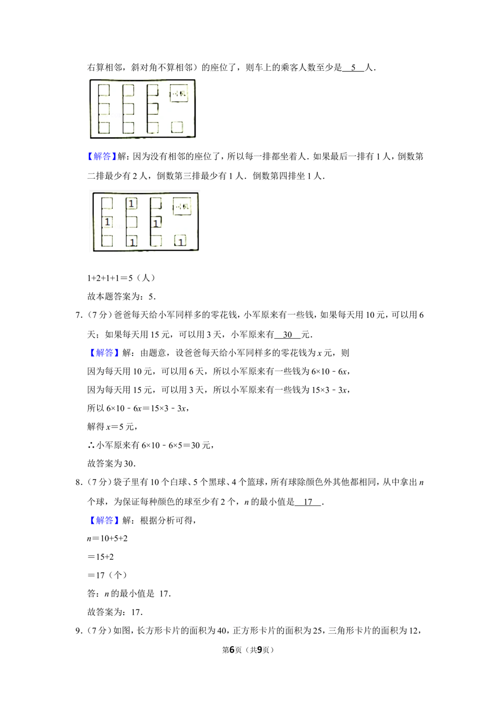 2017年第十三届小学&ldquo;新希望杯&rdquo;全国数学邀请赛武汉赛区初赛试卷（五年级）_小学奥数希望杯华杯赛数学竞赛历年真题试题试卷答案解析电子版_01-5年级希望杯真题汇总word