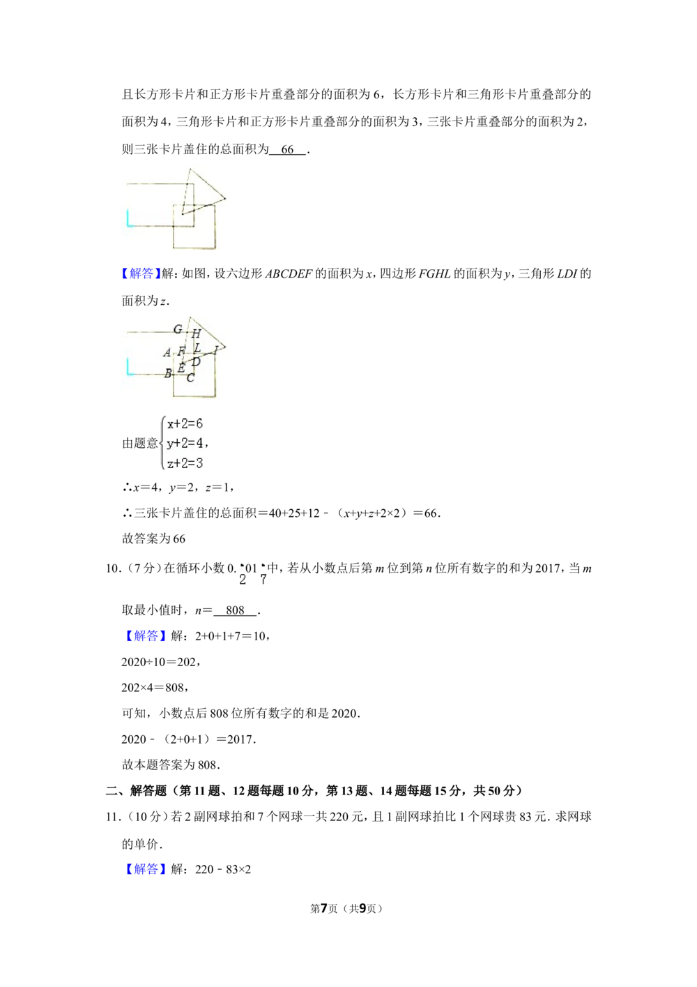 2017年第十三届小学&ldquo;新希望杯&rdquo;全国数学邀请赛武汉赛区初赛试卷（五年级）_小学奥数希望杯华杯赛数学竞赛历年真题试题试卷答案解析电子版_01-5年级希望杯真题汇总word