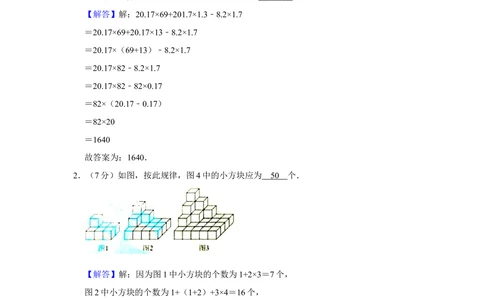 2017年第十三届小学&ldquo;新希望杯&rdquo;全国数学邀请赛武汉赛区初赛试卷（五年级）_小学奥数希望杯华杯赛数学竞赛历年真题试题试卷答案解析电子版_01-5年级希望杯真题汇总word