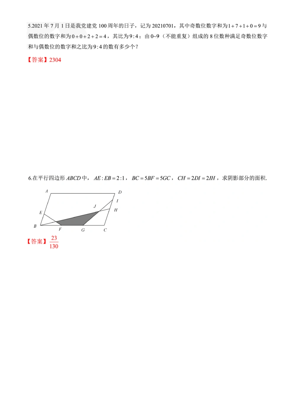 2021华数之星二试（小高组）简答_小学奥数希望杯华杯赛数学竞赛历年真题试题试卷答案解析电子版_1华杯赛103套Word版真题