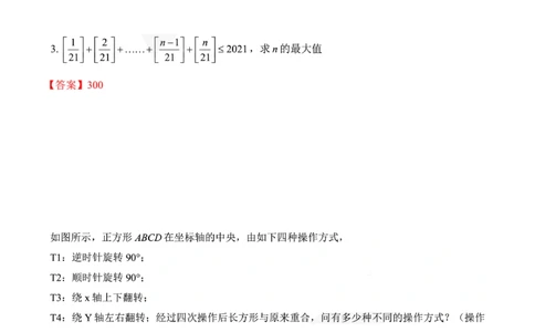2021华数之星二试（小高组）简答_小学奥数希望杯华杯赛数学竞赛历年真题试题试卷答案解析电子版_1华杯赛103套Word版真题