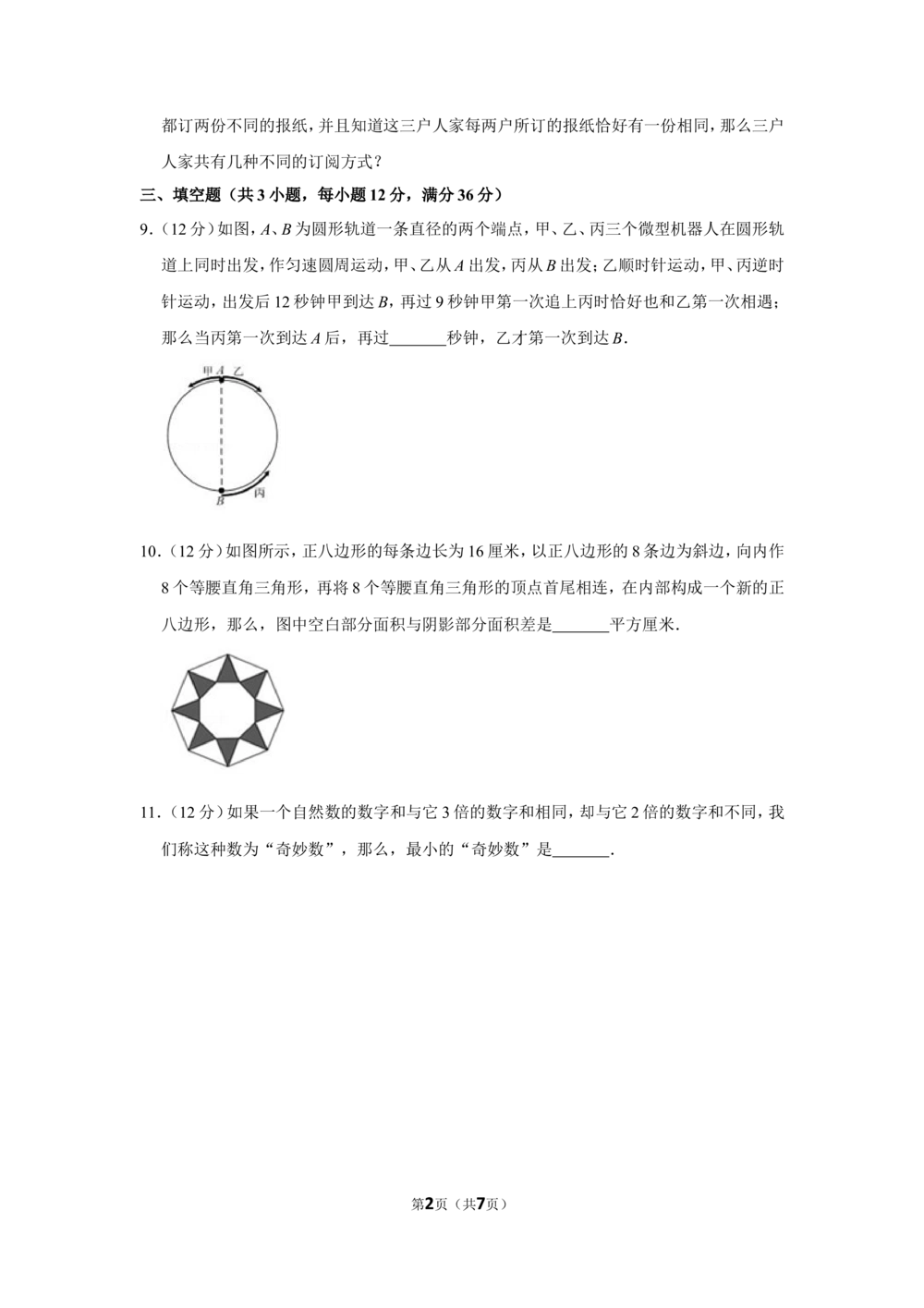 2015年&ldquo;迎春杯&rdquo;数学花园探秘科普活动试卷（五年级初赛b卷）_小学奥数希望杯华杯赛数学竞赛历年真题试题试卷答案解析电子版