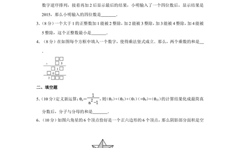 2015年&ldquo;迎春杯&rdquo;数学花园探秘科普活动试卷（五年级初赛b卷）_小学奥数希望杯华杯赛数学竞赛历年真题试题试卷答案解析电子版