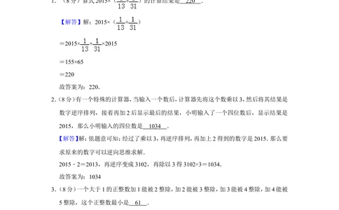 2015年&ldquo;迎春杯&rdquo;数学花园探秘科普活动试卷（五年级初赛b卷）_小学奥数希望杯华杯赛数学竞赛历年真题试题试卷答案解析电子版