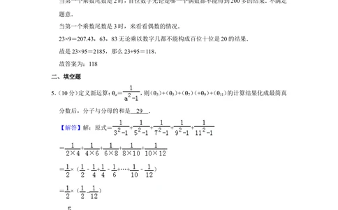 2015年&ldquo;迎春杯&rdquo;数学花园探秘科普活动试卷（五年级初赛b卷）_小学奥数希望杯华杯赛数学竞赛历年真题试题试卷答案解析电子版