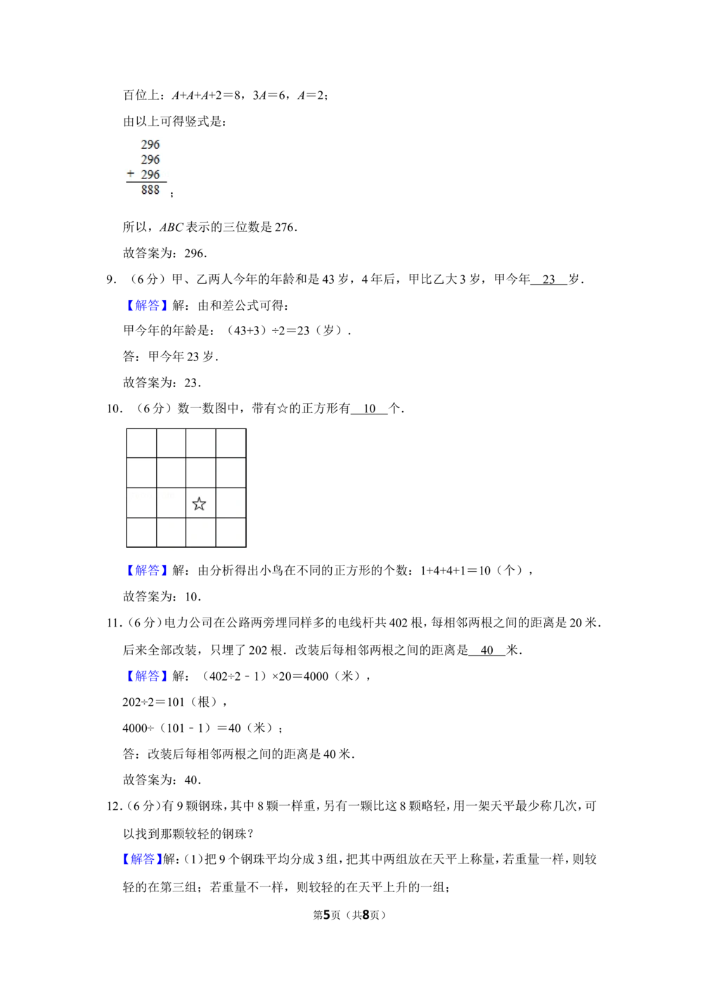 2011年第十届&ldquo;春蕾杯&rdquo;小学数学竞赛试卷（三年级决赛）_小学奥数希望杯华杯赛数学竞赛历年真题试题试卷答案解析电子版_4春蕾杯20套Word版真题
