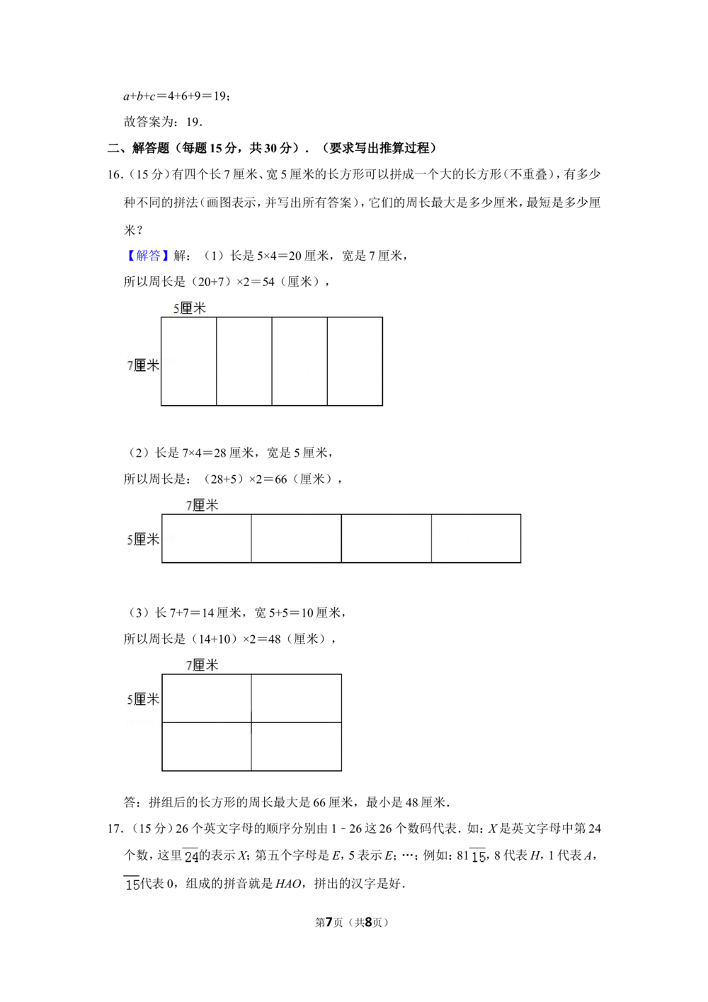 2011年第十届&ldquo;春蕾杯&rdquo;小学数学竞赛试卷（三年级决赛）_小学奥数希望杯华杯赛数学竞赛历年真题试题试卷答案解析电子版_4春蕾杯20套Word版真题